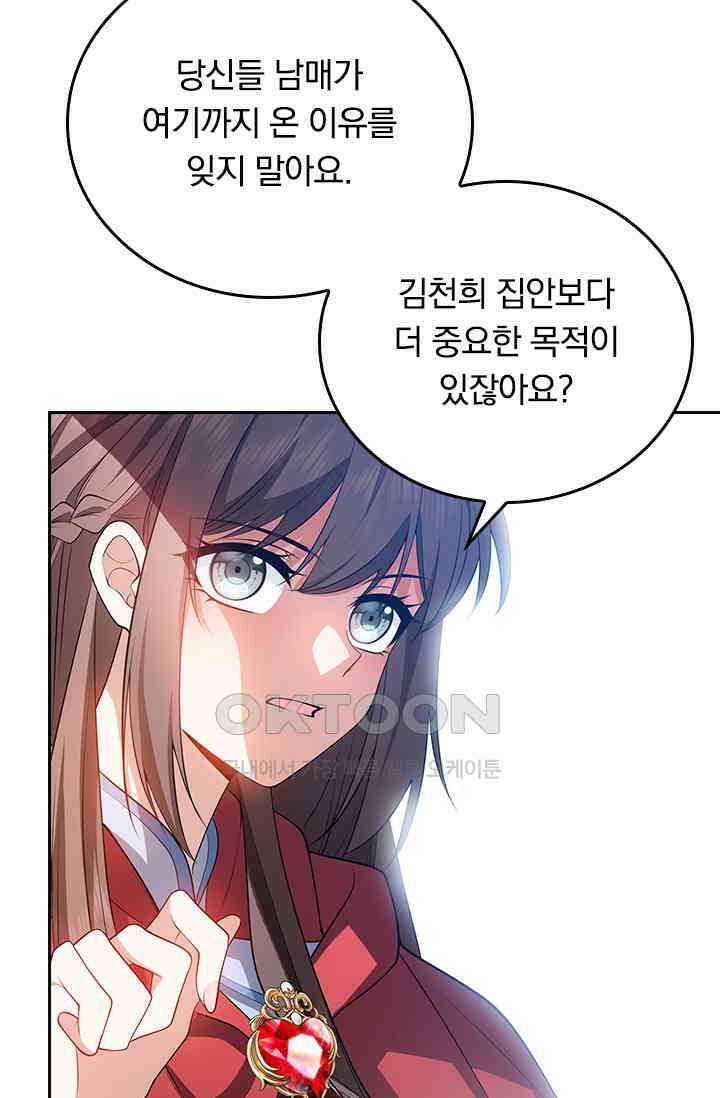 달콤살벌한 약혼자 591화 3