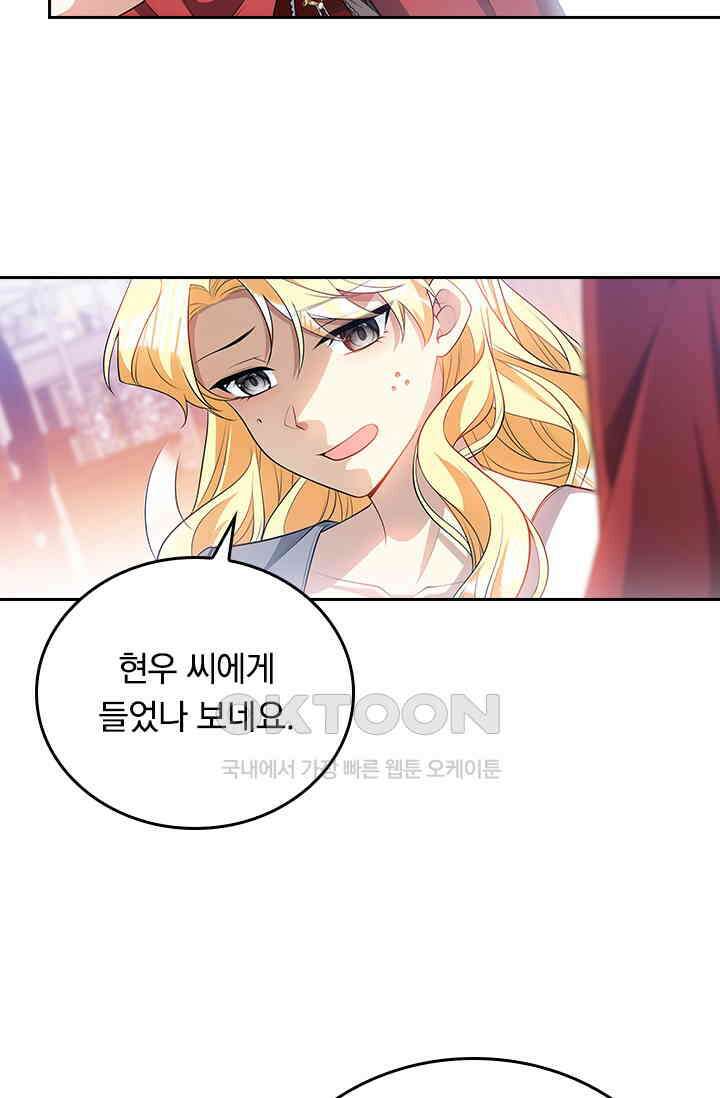 달콤살벌한 약혼자 591화 4