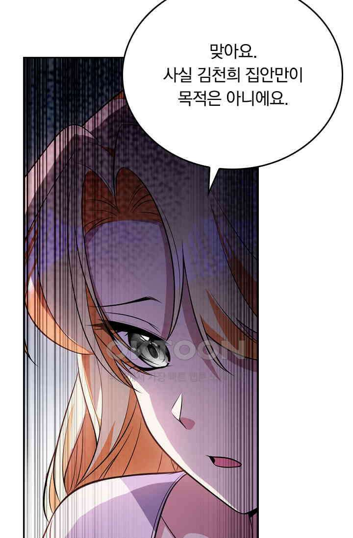 달콤살벌한 약혼자 591화 5
