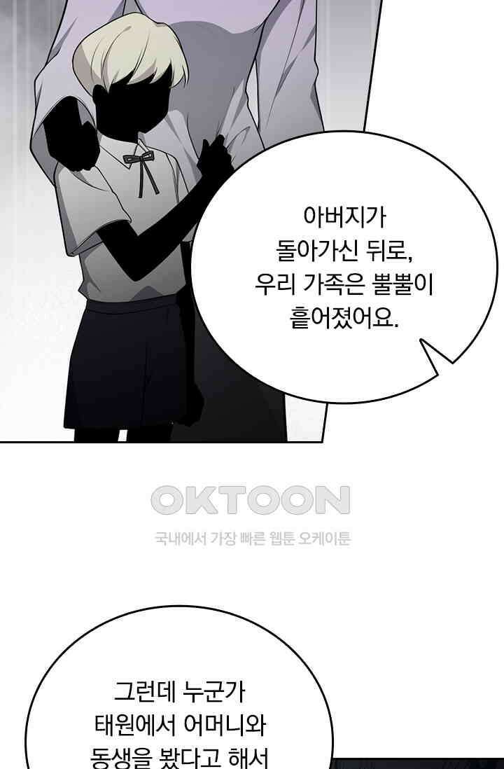 달콤살벌한 약혼자 591화 7