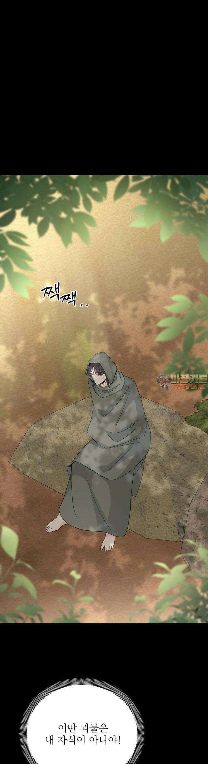라스트 닷 (Last dot) 27화 1