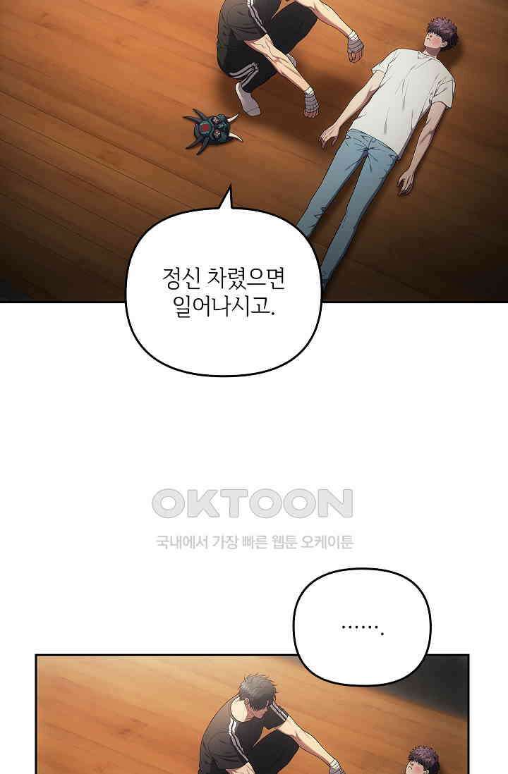 단밤술래 12화 7