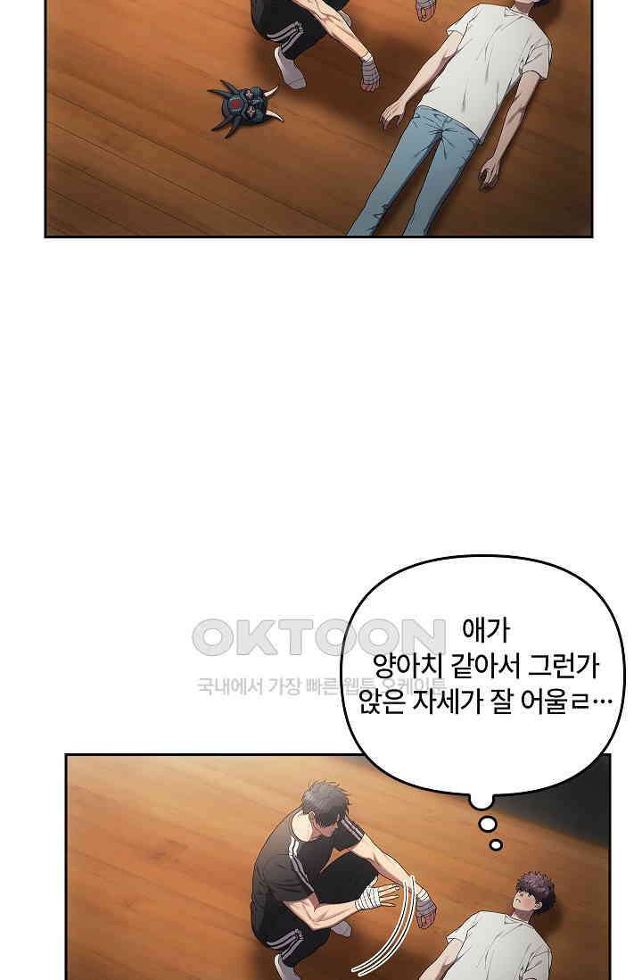 단밤술래 12화 8
