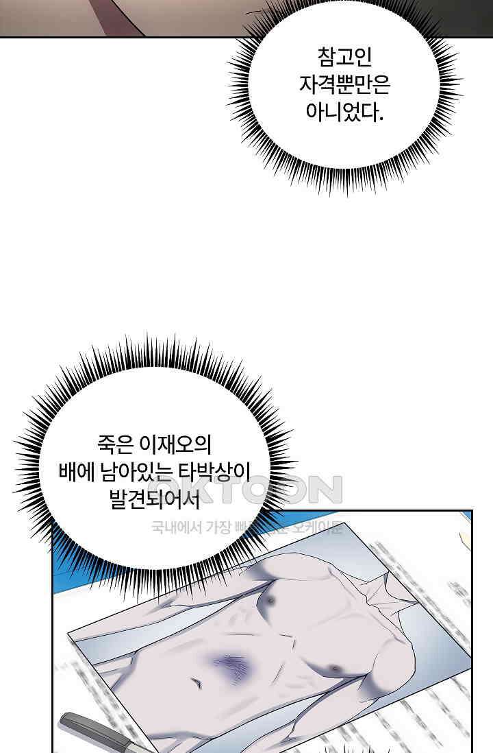 단밤술래 12화 12