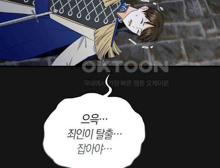 남주를 죽여보겠습니다 49화 2