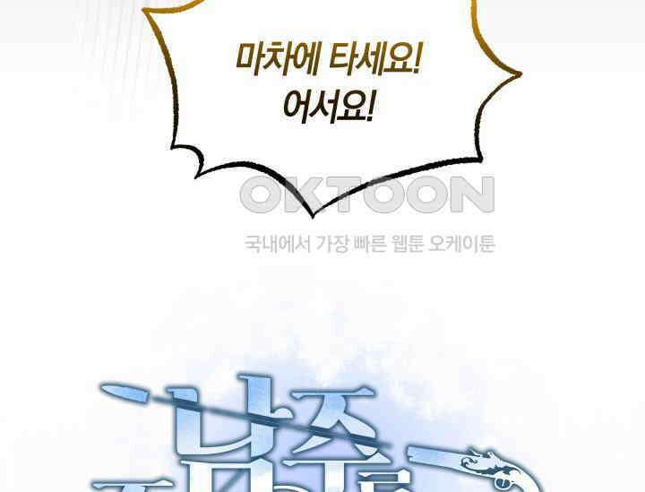 남주를 죽여보겠습니다 49화 5