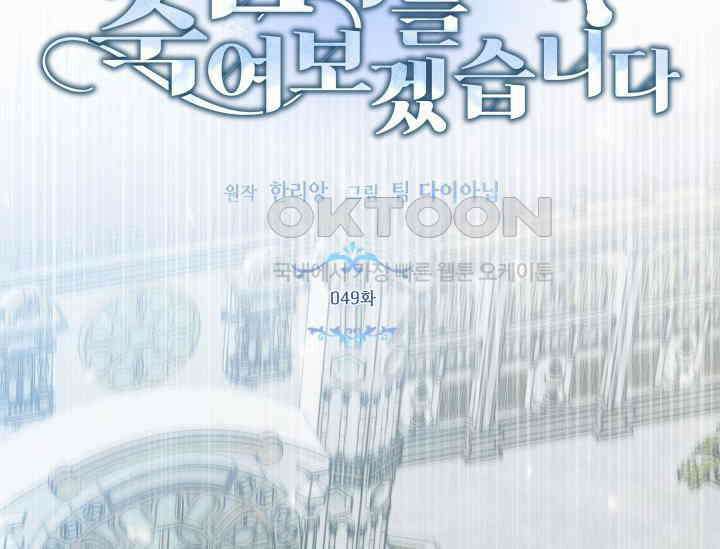 남주를 죽여보겠습니다 49화 6