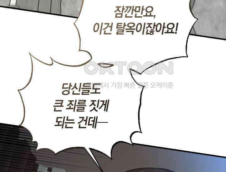 남주를 죽여보겠습니다 49화 9