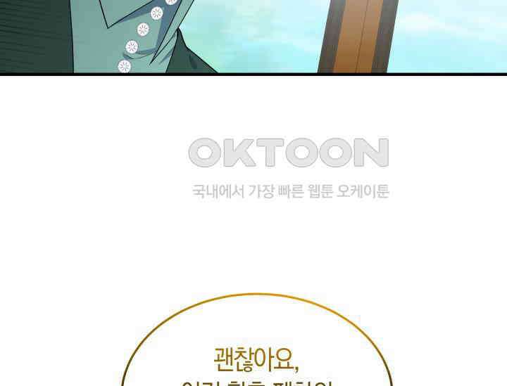 남주를 죽여보겠습니다 49화 11