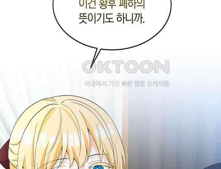 남주를 죽여보겠습니다 49화 12