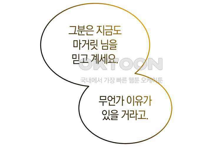 남주를 죽여보겠습니다 49화 15