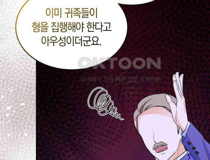 남주를 죽여보겠습니다 49화 19