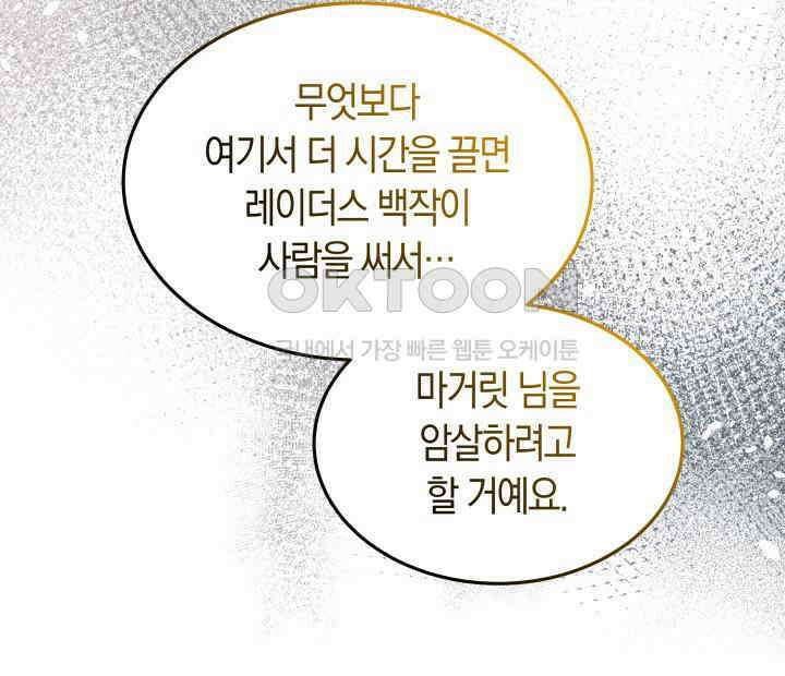 남주를 죽여보겠습니다 49화 21