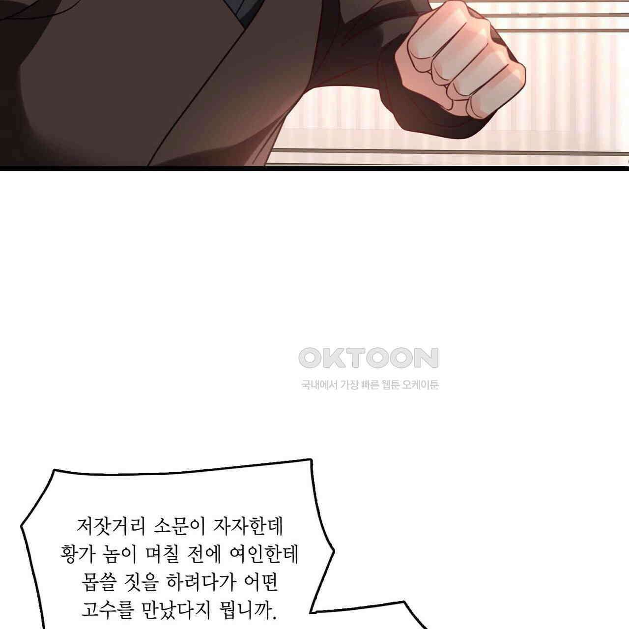달콤한 미소에 빠지면 노답 11화 11
