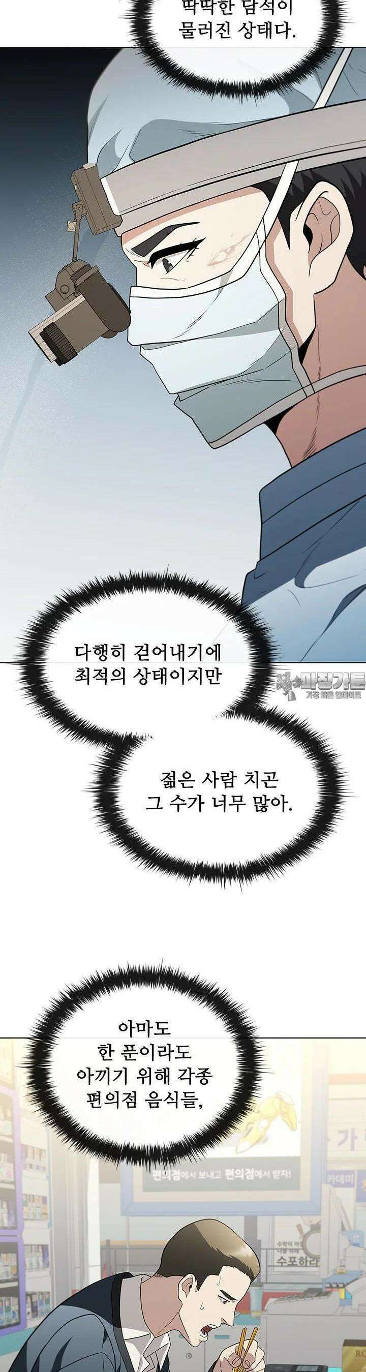 닥터 최태수 시즌5 39화 10