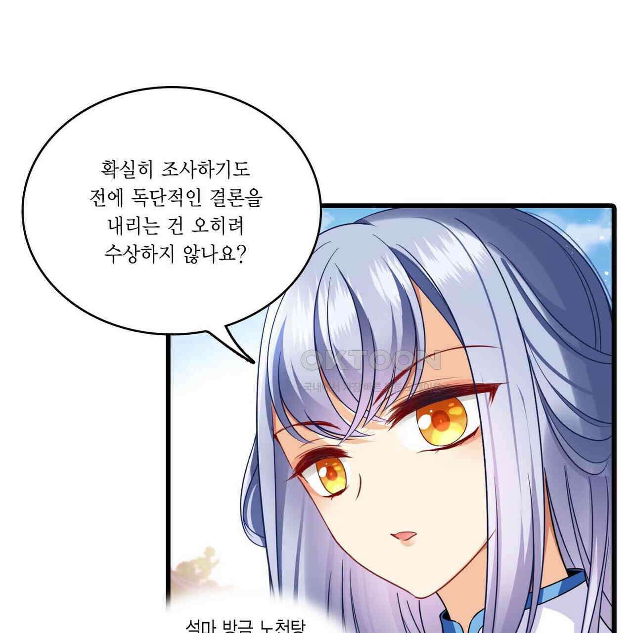 달콤한 미소에 빠지면 노답 23화 1