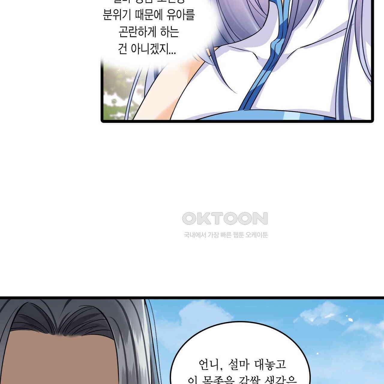 달콤한 미소에 빠지면 노답 23화 2