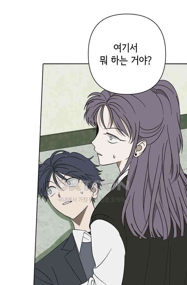 선배는 우울해! 53화 2