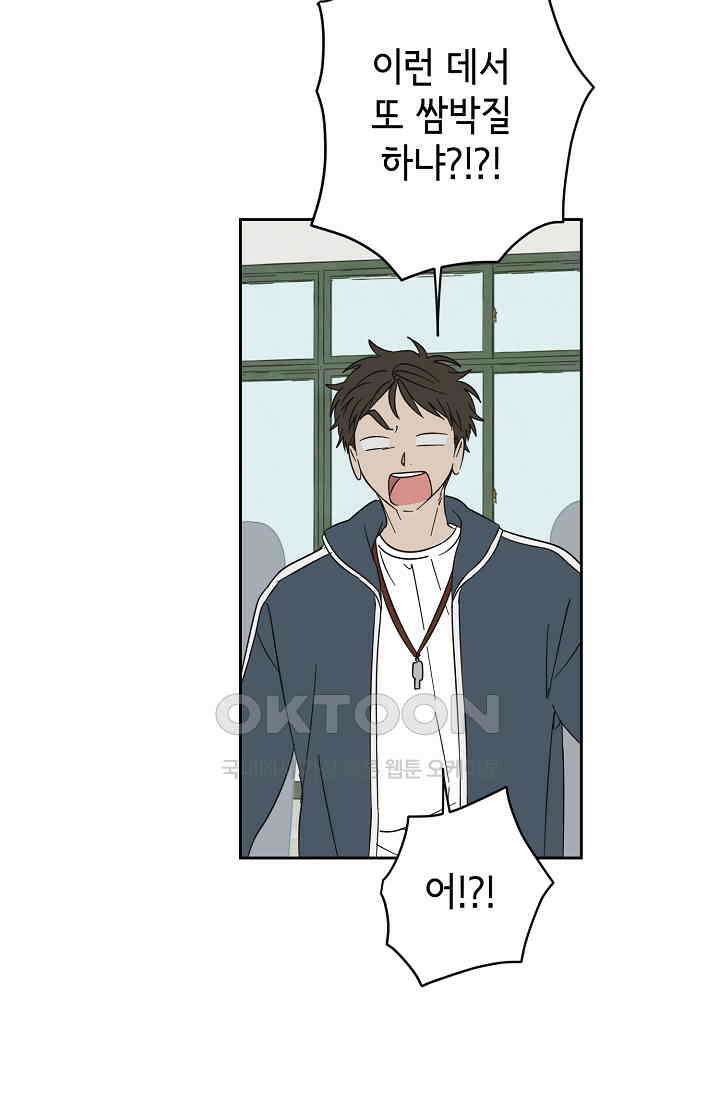 선배는 우울해! 53화 6