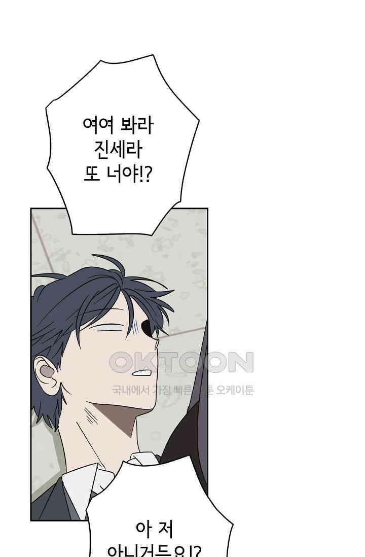 선배는 우울해! 53화 7