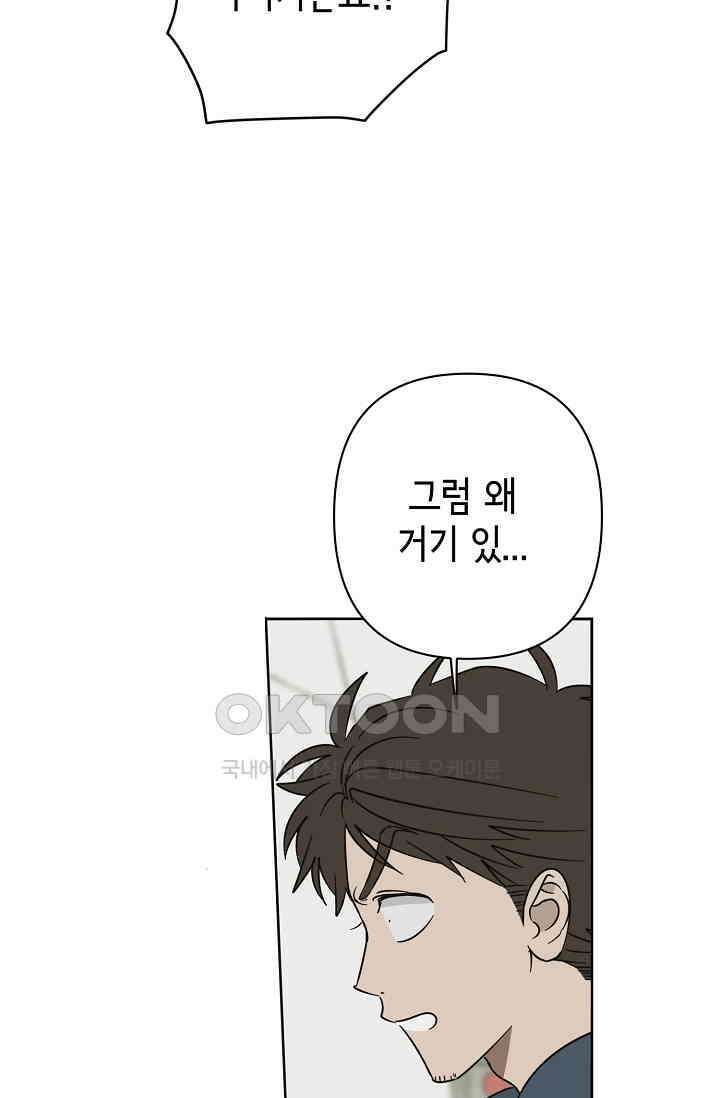 선배는 우울해! 53화 8
