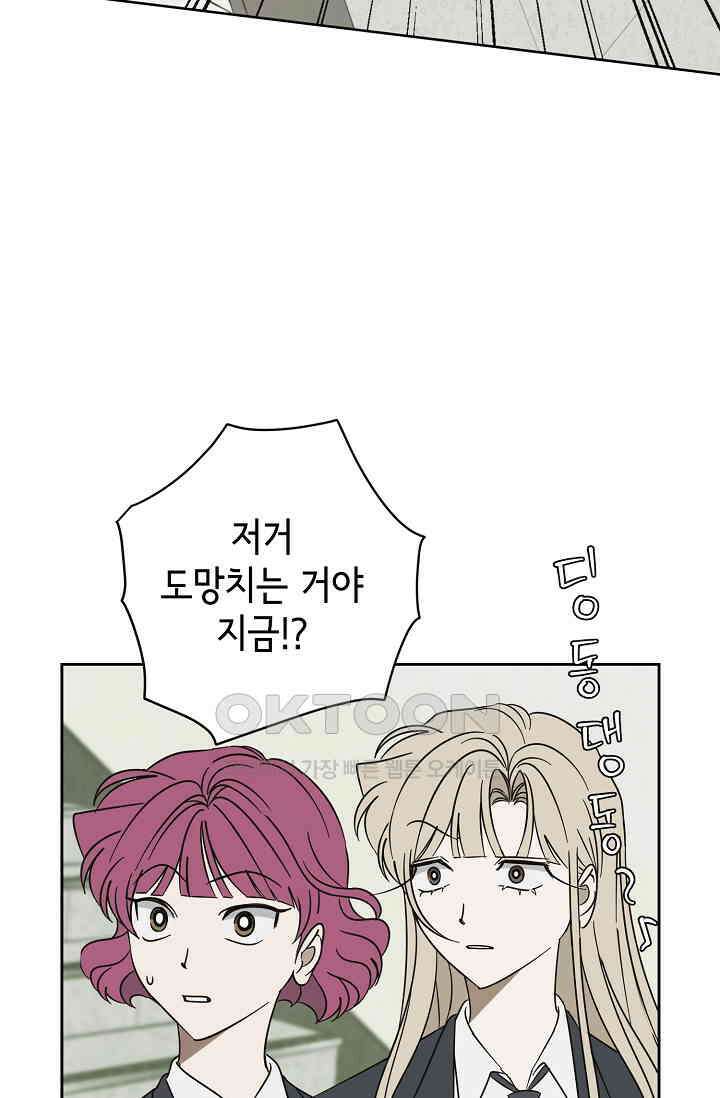 선배는 우울해! 53화 11