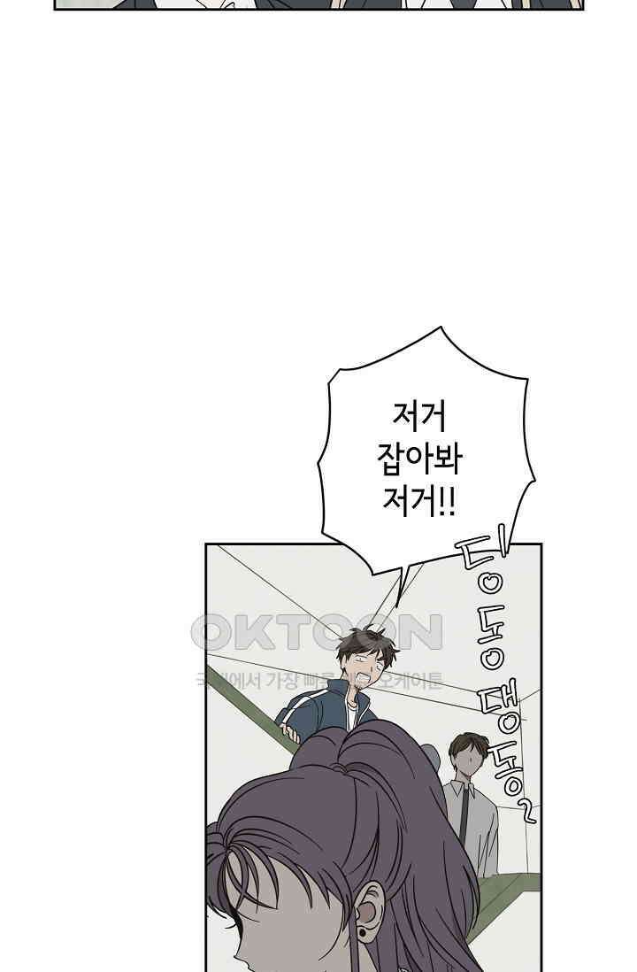 선배는 우울해! 53화 12