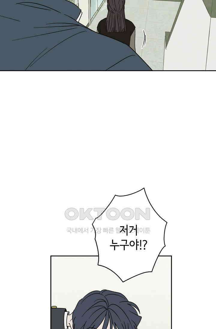 선배는 우울해! 53화 14
