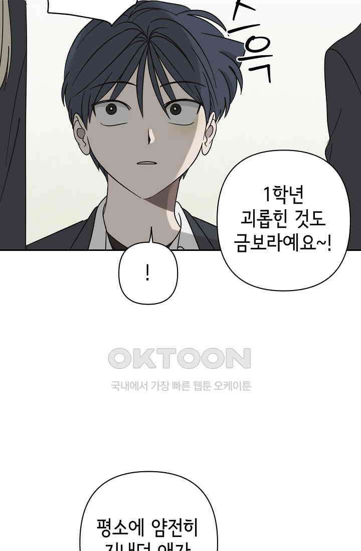 선배는 우울해! 53화 16