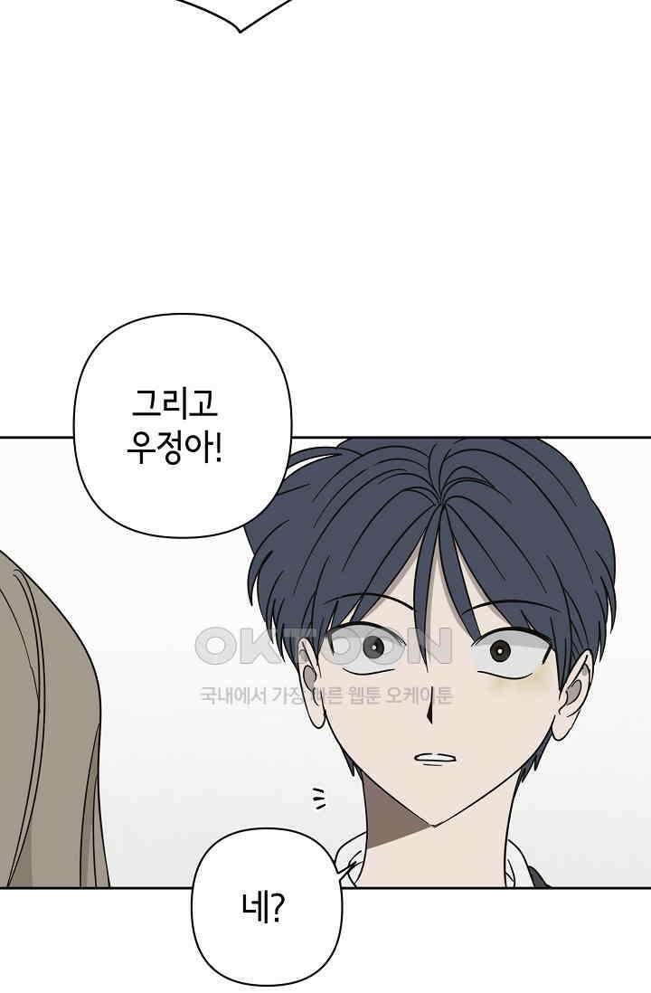 선배는 우울해! 53화 19