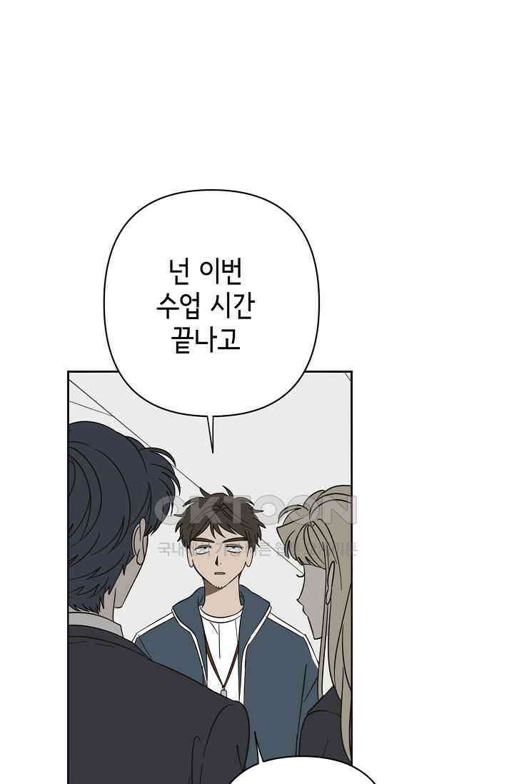 선배는 우울해! 53화 20