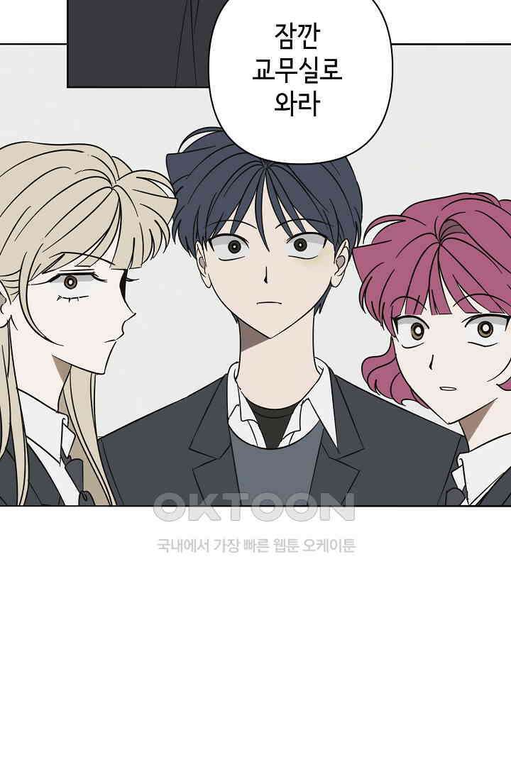 선배는 우울해! 53화 21