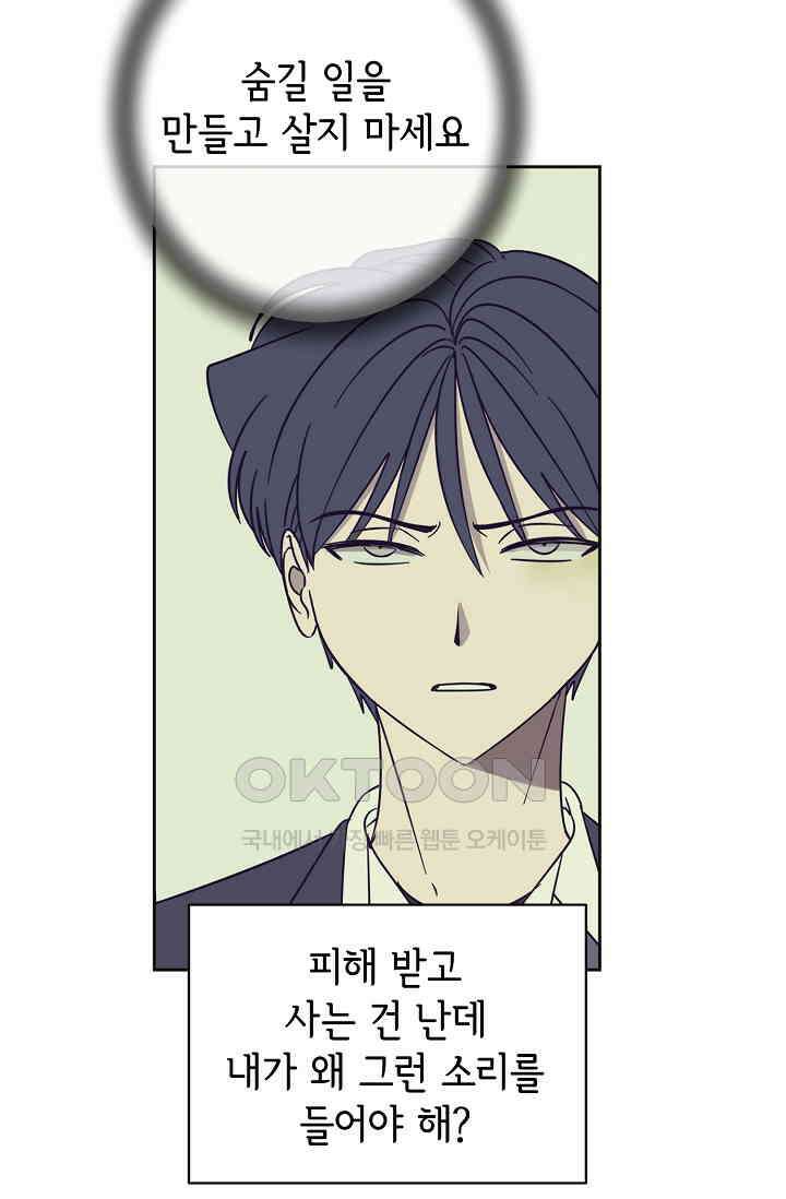 선배는 우울해! 53화 26
