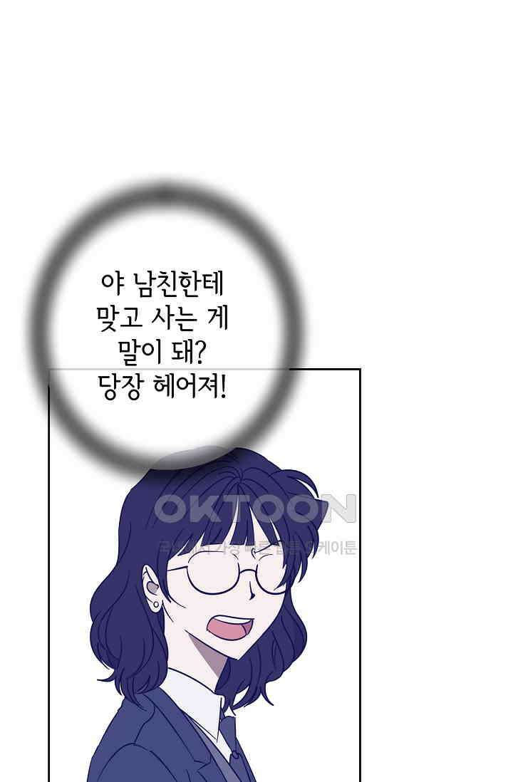 선배는 우울해! 53화 27