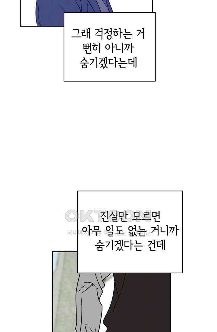 선배는 우울해! 53화 28