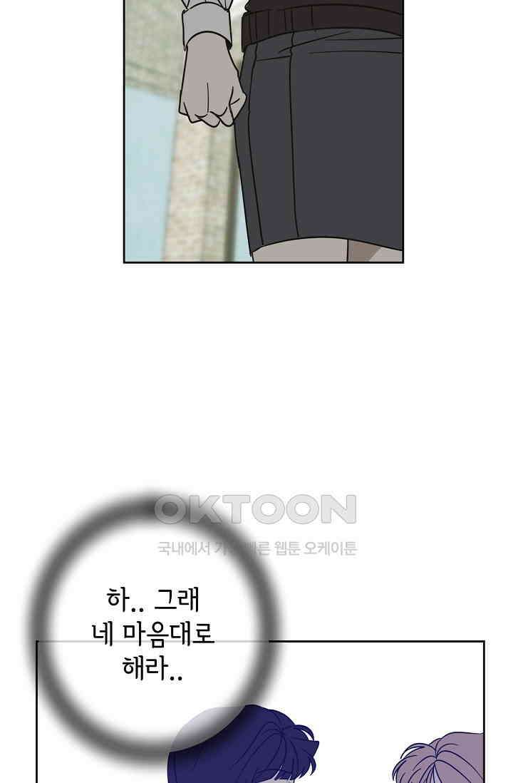 선배는 우울해! 53화 29