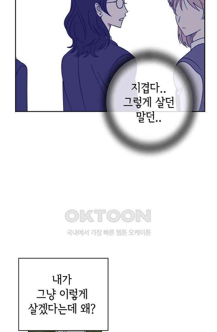 선배는 우울해! 53화 30