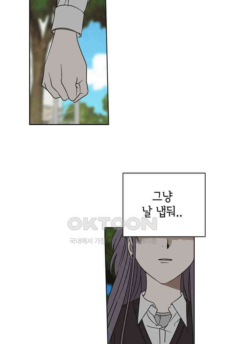 선배는 우울해! 53화 31