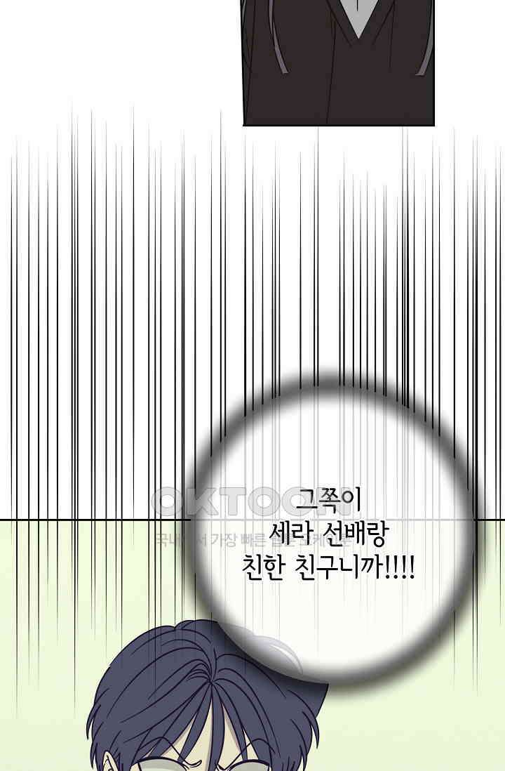 선배는 우울해! 53화 32