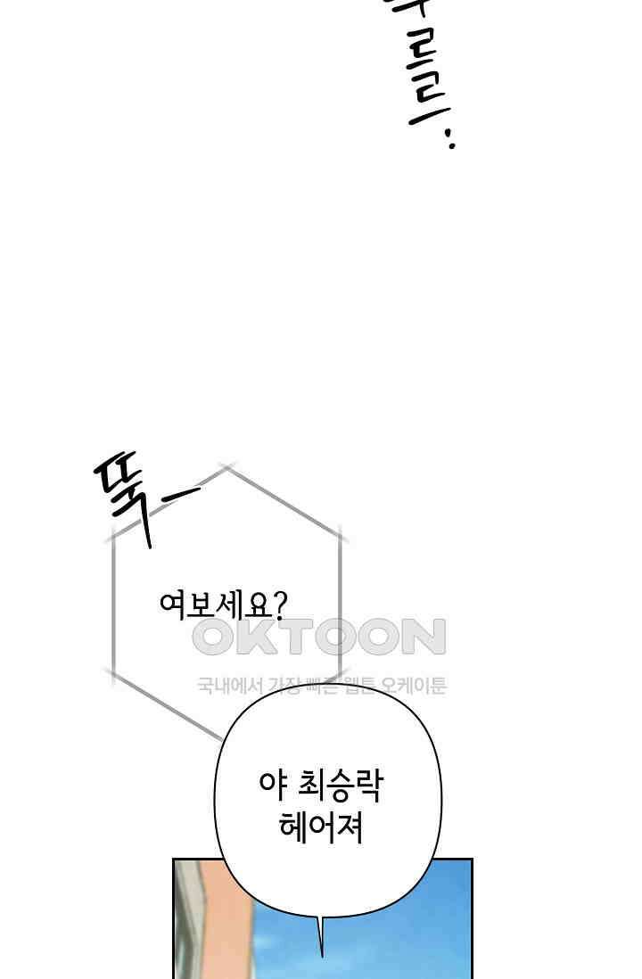 선배는 우울해! 53화 38