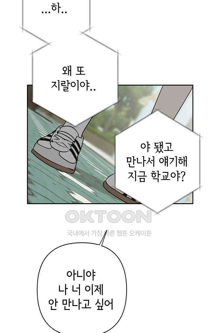 선배는 우울해! 53화 41