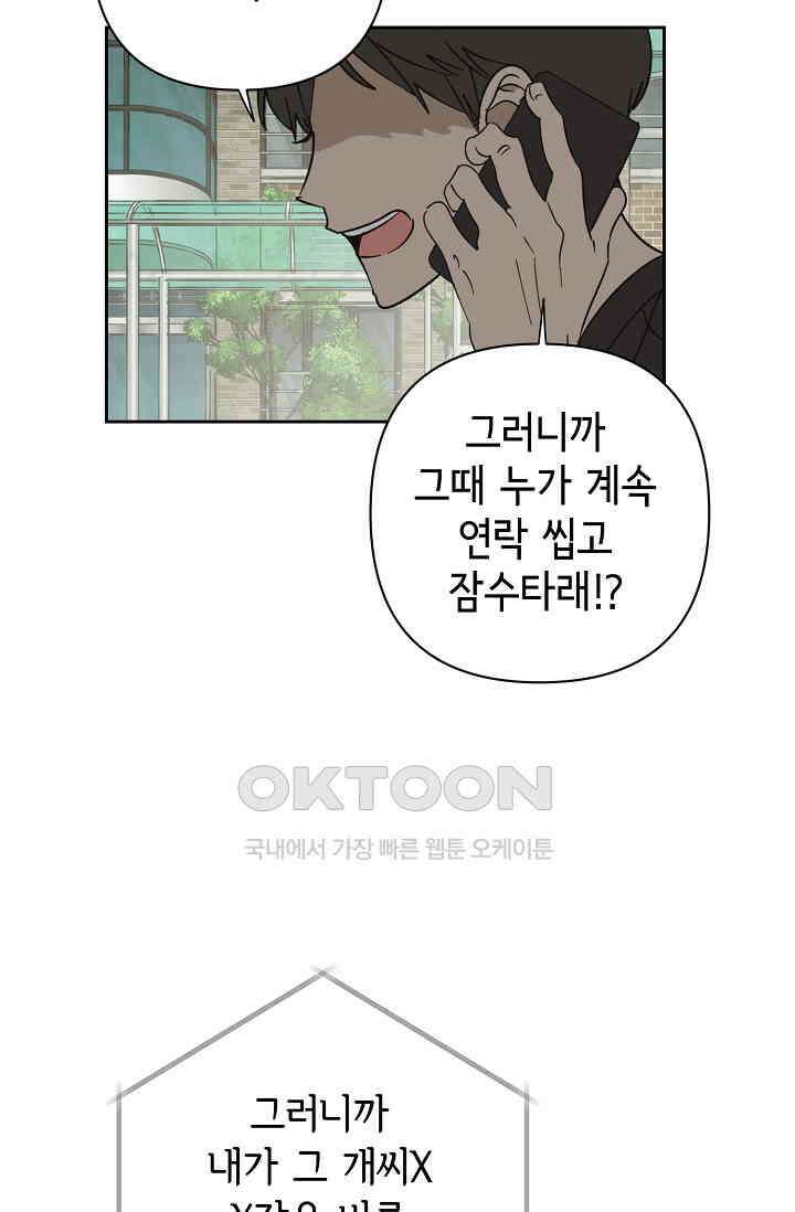 선배는 우울해! 53화 43