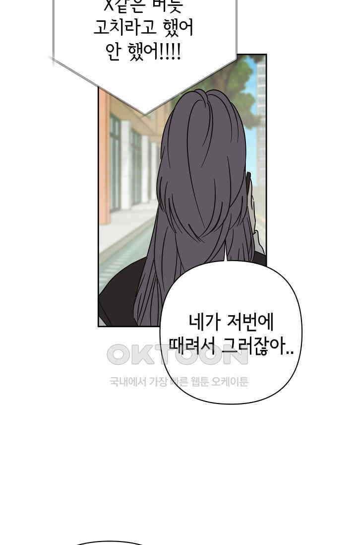 선배는 우울해! 53화 44