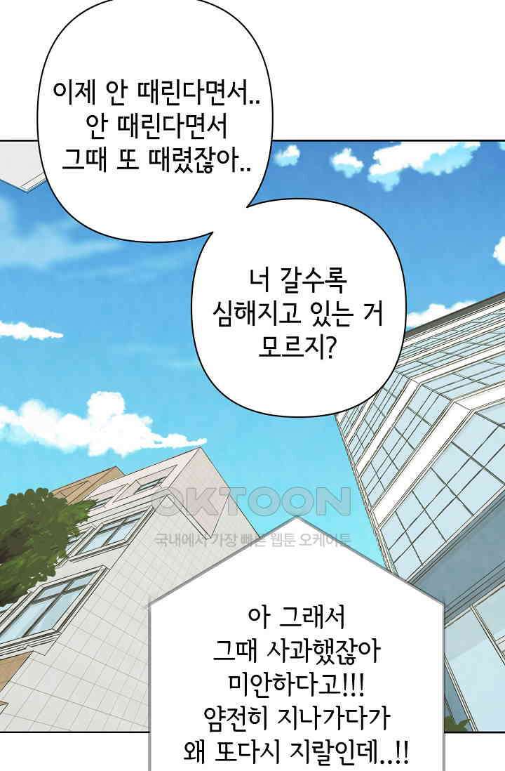 선배는 우울해! 53화 45