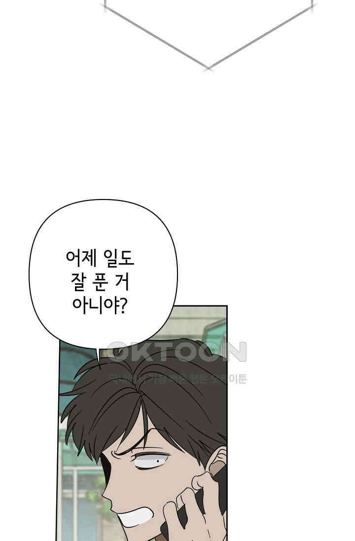 선배는 우울해! 53화 46
