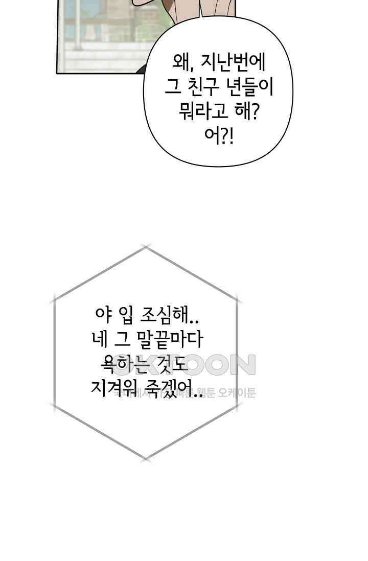 선배는 우울해! 53화 47