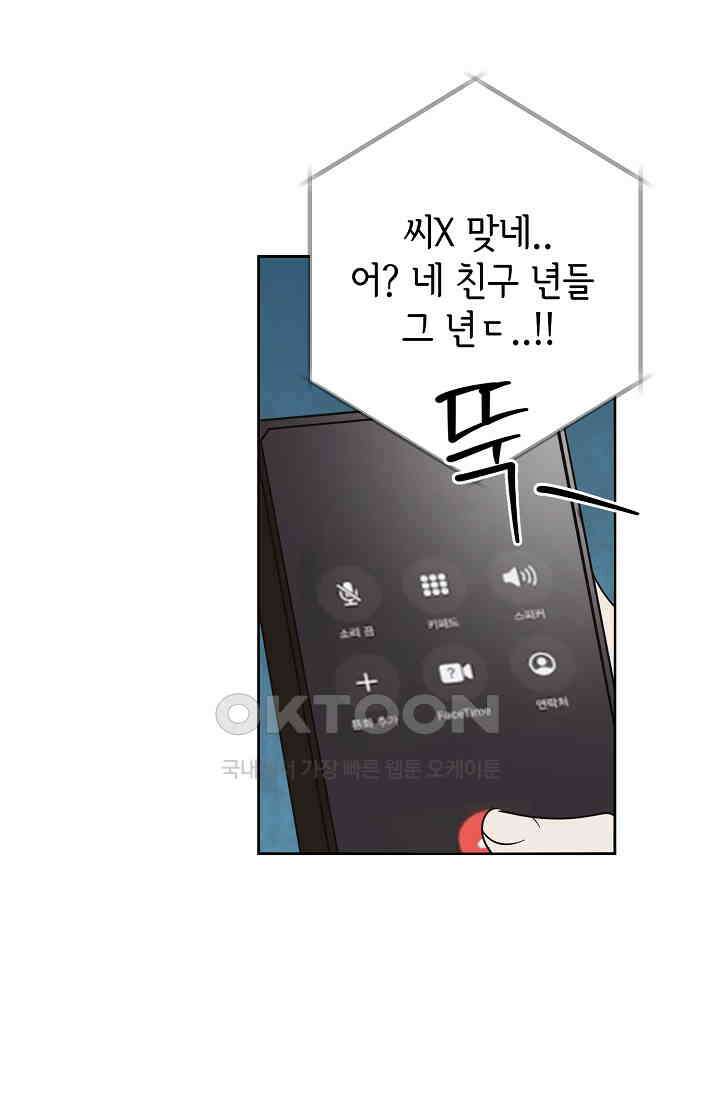 선배는 우울해! 53화 48