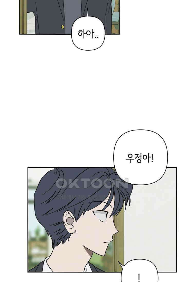 선배는 우울해! 53화 56