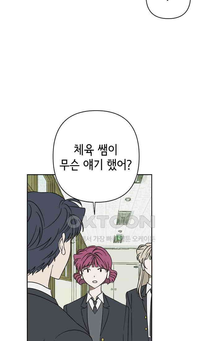 선배는 우울해! 53화 57
