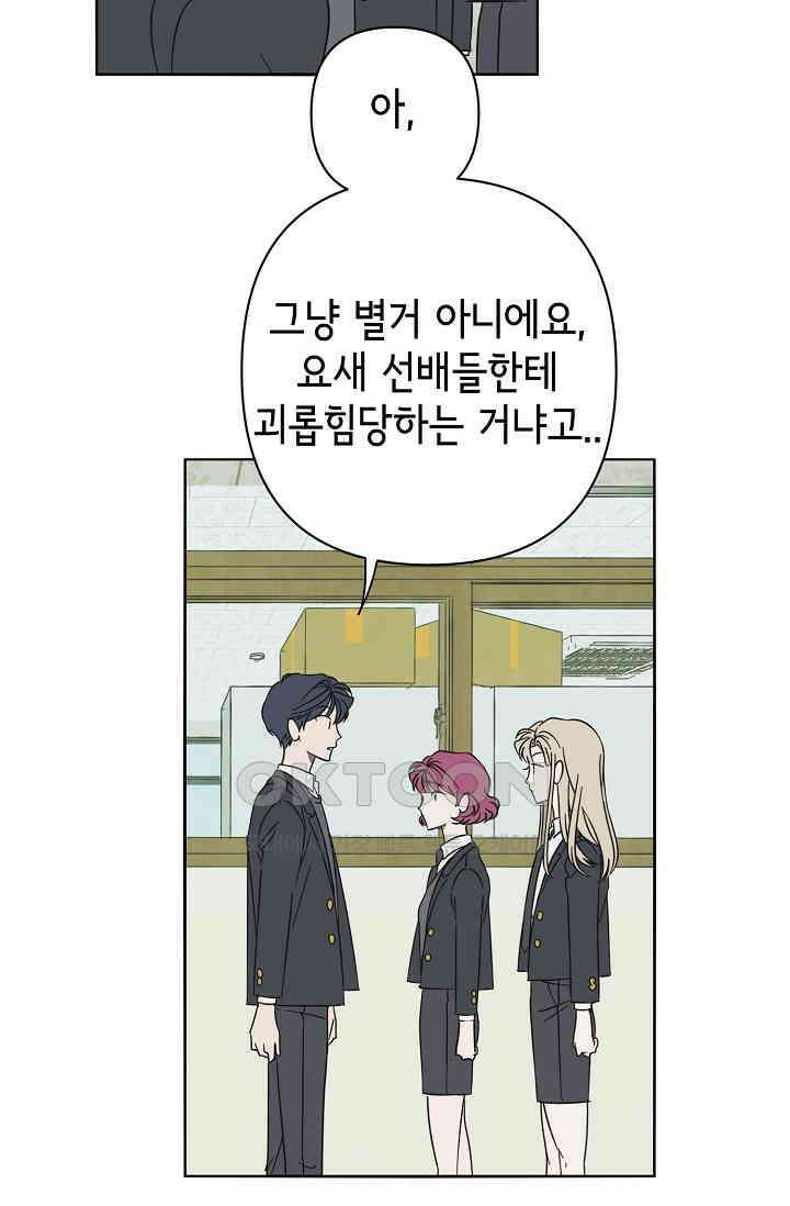 선배는 우울해! 53화 58